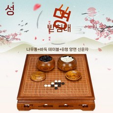 고급 대국 알까기 나무 바둑판 정통 기원용 오목 선물, 실용 이동식+B양면 새구름+나무캔