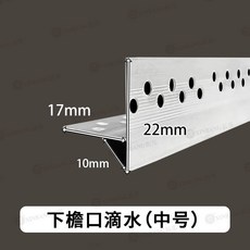 鋁合金屋檐滴水線條, 1個, 加厚中號【下檐口滴水】,4根1.25米共5米