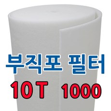 부직포 에어필터 프리필터 10T 1000 20m 롤 공조기 집진기 크린룸 페인트부스 덕트 산업용, 1개