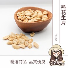 日生元 台灣花生片 600g 熟花生 蒜味花生片, 1個, 原味熟花生片 600g