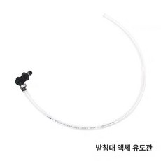 습식 매트리스 청소기 전문가용 패브릭소파 카페트, 바닥용 유체 유도 튜브 1개, 기본 모델명/품번