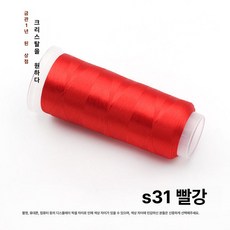 [실크] 견사 광택 자수 공예실 찬화 꽃만들기 DIY 부드러운 다채로운 재봉실, 1개, 레드 S31 브라이트레드 1개