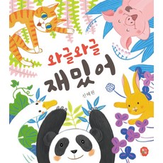 와글와글 재밌어, 딸기책방