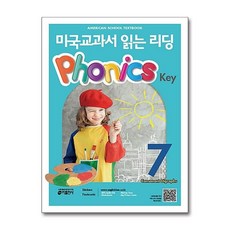 미국교과서 읽는 리딩 파닉스 키 Phonics Key 7, 키출판사(단)