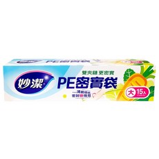 妙潔 PE保鮮密實袋 (大長 17入) - 雙夾鏈密封食物分裝袋, 1個, (大)15枚(27X28CM)