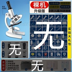 光學顯微鏡 中學生專用 小學生國中款 生物兒童科學實驗室臺式專業顯微鏡 可觀看細菌細胞微生物 超高清顯微鏡, 1個, 國小升級版【0倍數】無鏡頭玻片