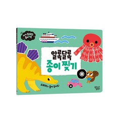 알록달록 종이 찢기, 꿈꾸는달팽이, 아이 브레인 플레이북