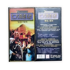 臺灣發貨-七大奇跡桌遊領袖城邦含八大擴展組閤中文版成人休閒聚會卡牌遊戲, 1個, 七大領袖+城邦擴展