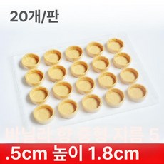 타르틀렛 비스킷 디저트 베이킹 국화꽃 호두파이 꽃모양 타르트지 100개, 바닐라향 중간사이즈 5.5cmx20개입
