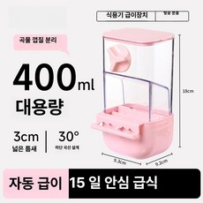 조류 애완 급식기 세트 사료통 물통 결합형 추천, 1개, 체리핑크 400ml 분리형, 1L