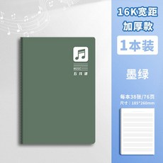 五線譜本 樂譜本 音樂筆記本 大間距寬距加寬鋼琴加厚音譜樂理本, 1個, 墨綠【加厚38張】