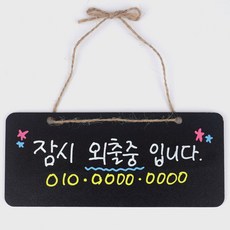 해피J보따리 미니 블랙보드 단면 걸이형 홍보 안내문구 외출중 연락처 메모용 칠판