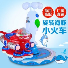 회전 관람차 키즈카페 놀이기구 A 회전의자 펜션 유아, H. 돌고래 궤도 비행기, 1개