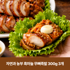자연과농부 흑마늘 무뼈족발 + 새우젓 증정, 3개, 300g