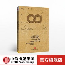 【 台灣\出貨 】像間諜一樣思考 CIA情報官商業技巧 羅輯思維推薦 學習方法... 【檸檬潮玩精品店】, 像間諜一樣思考