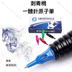 SWORDSHIELD 刺青筆 一體針式原子筆 練習點刺 手繪畫圖, 1個, 一盒20入,藍色