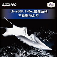 AQUATEC KN-200K T-Rex暴龍系列潛水刀，採用SUS304不銹鋼材質，刀刃長度20公分，堅固耐用且安全可靠，是您水下探險的最佳選擇。, 黑色