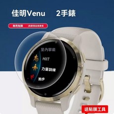 Garmin Venu 2/2 Plus/2S 系列專用高清防刮手表膜, 1個, 【Venu2】高清防刮膜*2片,HTC其他型号