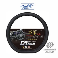 卡夢透氣方向盤套 GL-9205黑色 TOYOTA車系專用