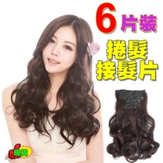 六片裝捲髮接髮片50cm 新娘假髮cosplay攝影造型長髮片啞光高溫絲, 自然黑, 1個, 自然黑