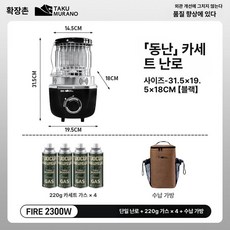 가스난로 휴대용 캠핑용 미니 휴대용 이동식 실외용 야외용 캠핑 부탄 가스 난로 히터 난방기, 스모키 잉크 블랙+220G 가스 4개, 기본 색상