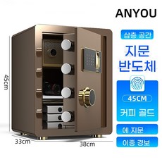 금고 비밀스러운 가정용금고 미니 스마트 지문인식 소형금고, 커피색45CM