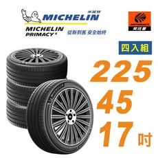 Michelin 米其林 輪胎 PRIMACY 5 舒適型輪胎 送安裝加四輪平衡, 1個, 225/45/17吋