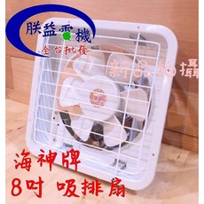 海神牌 TH-0801 吸排兩用通風扇, 8吋+調速器,110V, 可自行安裝