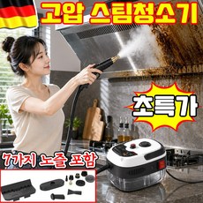 [독일 기술] 고압 스팀청소기 주방용 고온고압 강력 스팀 청소기 고압 스팀분사기 핸디 가정용 고압스팀청소기 초고 살균율 7가지 노즐 포함, 화이트×1, SD-01