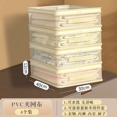 PVC網布收納箱 4件套裝 可水洗 無異味 收納衣物.內褲.襪子, 1個, VC夾網布丨40*19*11丨四件套收納,一個裝丨春秋四件套丨褲子衣服隨便裝
