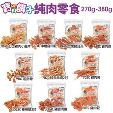 寶貝餌子 純肉零食量販包 台灣製 狗零食 訓練獎勵, 1個, 701C 雞肉乾290g, 290g, 雞肉乾