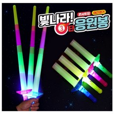 빛나라 3단 응원봉 LED 요술 응원검 야간 경기 파티 t71014 아이템파크, 단품