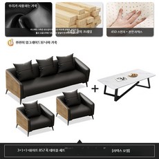 모던 디자인 사무용 소파 심플 가구 테이블 편안한, AH.두꺼운나파가죽라텍스3+1+화이트857테이블
