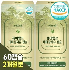 퓨어햄프 냉압착 대마종자유 1000mg 엑스트라버진, 2개, 30회분