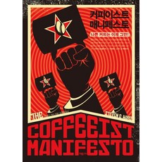 커피이스트 매니페스토:나쁜 커피는 이제 그만!, 초록물고기