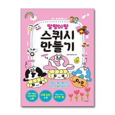 경향BP - 말랑이랑 스퀴시 만들기