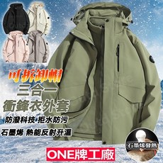 防風衝鋒衣 防寒外套 保暖外套 三合一衝鋒衣 登山服 兩件式衝鋒衣外套 衝鋒外套 加絨衝鋒衣 情侶外套 防潑水 衝鋒衣