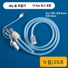 리브웨이브 전동사이펀 어항물갈이호스, 기본 모델명/품번, DIY 전동 와인 추출기 1.5m 포함