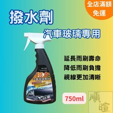PRODIVE 汽車玻璃專用撥水劑 750ml PD-1158 提升行車視線清晰度, 1個