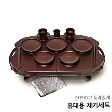 차례상 야호컴 휴대용 제기세트 휴 차례 제사 성묘 14P 79000EA 1EA, 본상품