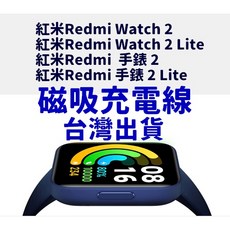 紅米手錶2 Lite 充電線 Xiaomi Redmi Watch 2 Lite, 1個