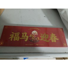 奇瑞汽車 福馬迎春 冰箱貼禮盒, 如圖所示