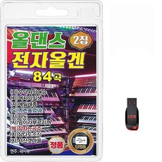 USB 올댄스 전자올겐 2집 84곡 휴대용라디오 mp3 트로트 가요 음반 노래 곽사부 지루박 도롯도 부르스 수덕사의여승 여자의인생, 1개