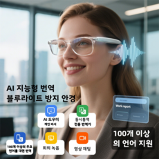 AI 통역 블루투스 안경 100여 개 언어 실시간 통역 안경 지원 노래 듣고 통화하고 사진 찍는 AI 스마트 블루투스 안경, 블랙테두리-화이트렌즈, 01