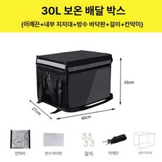 버거가방 배달가방 가벼움 뚜껑 방수 자석 22L 브래킷, 30L 칸막이 포함, 1 개
