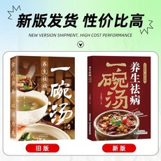 椰子圖書【精選湯譜】養生祛病食療湯譜，居家常備實用湯品書籍, 養生祛病一碗湯