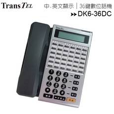 傳康TransTel DK6-36DCL 顯示型數位話機 (有背光/中.英文顯示), 黑