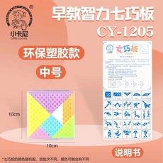 七巧板盒裝大號，一年級數學教具，兒童益智拼圖拼板，小學生益智文具, 中號【七巧板】2盒, 1個