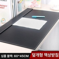 책상 데스크매트 사무실 계약서 패드 서재 깔판 문서, 비즈니스블랙 클립보드 포함 60x45
