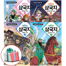 처음 읽는 삼국지 1 2 3 4권 세트 전4권 어린이를 위한 인문학 시리즈 학습 만화 책 사은품증정, 미래엔아이세움